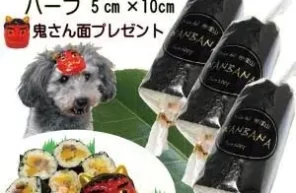 ワンコの恵方巻　予約開始です！