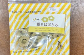 腎臓、心臓の心配な子のオヤツ